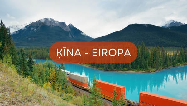 Ķīnas-Eiropas dzelzceļa pārvadājumu attīstība sekmē starptautisko tirdnizecību